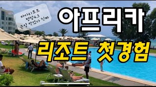 🇹🇳튀니지05 아프리카 지중해 바다앞 리조트를 한번쯤은 가봐야 하는 이유 Hammamet [upl. by Diane-Marie602]