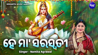 Hey Maa Saraswati  MUSIC VIDEO  New Saraswati Bhajan  Namita Agrawal  ହେ ମାସରସ୍ଵତୀ  SIDHARTH [upl. by Teplica]