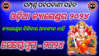 ODIA CALENDAR 2024 SEPTEMBER । CALENDAR 2024 । SEPTEMBER 2024 । 2024 CALENDAR [upl. by Gilbertson]