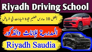 Top 10 Driving School in Riyadh [upl. by Dittman]