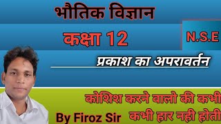 refraction of light class 12 physics प्रकाश का अपवर्तन भौतिक विज्ञान कक्षा 12 [upl. by Vashtee178]