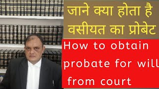 प्रोबेट PROBATELAW OF PROBATE OF A WILL HOW TO OBTAIN PROBATEINDIAN SUCCESSION ACT CHAPTER27 [upl. by Fredric]