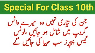 Special Video For Class 10  class10 guesspaper2024 NotesExams2024 [upl. by Licastro846]