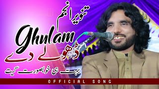 Ghulam Dholay Day  Tanveer Anjum  big wedding show New Saraiki Song [upl. by Anuahsat]