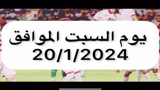 مباراة تونس ومالي اليوم  كأس آمم افريقيا الجولة 2 Tunisia vs Mali [upl. by Cyrillus]