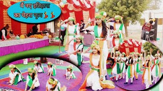 इतिहास का मैं आइना हूं नृत्य💃 Itihaas Ka Main Aaina Hu Dance  मैं नए इतिहास का चेहरा dance [upl. by Alverta]