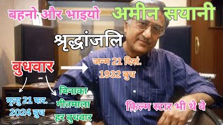 Ameen Sayani Ki Anjani Batein l Unknown facts Of Ameen Sayani [upl. by Wren]