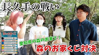 【シルバニアファミリー】愛知県の森のお家で森のお家くじ対決！【長久手の戦い】 [upl. by Hinkel887]