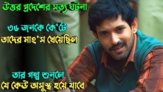 ছোটবেলার কসাই ছেলেটি বড় হয়ে সাইকো  Suspense thriller movie explained in bangla  plabon world [upl. by Iluj]