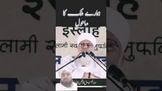 hamare desh ka mahool by Maulana sajjad nomani saheb [upl. by Tomchay]