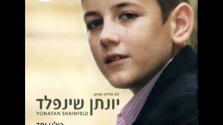 יונתן שינפלד  אם תחנה Yonatan  Im Tachane ♫ אודיו [upl. by Aham781]