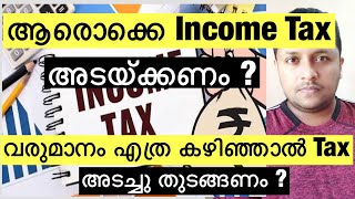 ആരൊക്കെ Income Tax അടയ്ക്കണം  വരുമാനം എത്ര കഴിഞ്ഞാൽ Tax അടച്ചു തുടങ്ങണം  ഇനി സമയം ഇല്ല  Last Date [upl. by Porty876]