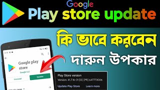 How to update play store  How to run smart phone smoothly [upl. by Justino]