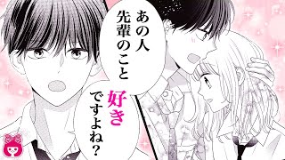 【恋愛漫画】三角関係が激化 体育祭の練習で大忙しな柊華だけど、他の男子から告白されたことが彼氏にバレてしまい…『放課後は君の彼女』 5月号最新話【アニメ・少女マンガ動画】｜りぼんチャンネル [upl. by Vod]