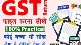 GST Return Filing in Hindi 2024  gst return kaise bhare  gstr 1 filing  gst kaise file kare [upl. by Mckenzie545]