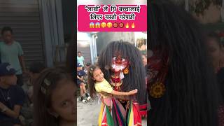 “लाखे” ले यि बच्चालाई लिएर यस्तो गरेपछी😱😱🫢  Lakhey  Lakhe Naach  Newari Dance  Lakhey Dance [upl. by Oicirtap]