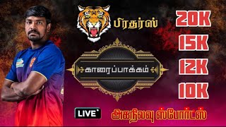 ⚜️ROUND 01 II THIRUMANUR vs POIURII KARAIPAKKAM ARIYALUR DT TN61 💥 [upl. by Aihseuqal318]