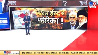 Full amp Final Full show  मिडिल ईस्ट से अमेरिकाहाई अलर्ट पर सेना  Netanyahu  Israel Iran War [upl. by Ehcor]