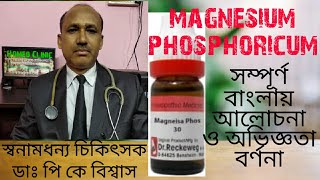 Magnesium phosphoricum  Mag Phos  Homeo Clinic  DrPKBiswas [upl. by Ursuline208]