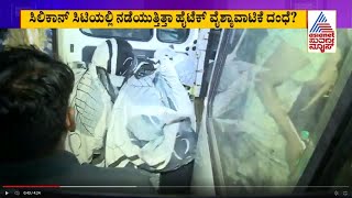 CCB Raids Spa in Bengaluru ಸಿಲಿಕಾನ್ ಸಿಟಿಯಲ್ಲಿ ನಡೆಯುತ್ತಿತ್ತಾ ಹೈಟೆಕ್ ವೇಶ್ಯಾವಾಟಿಕೆ ದಂಧೆ  Kannada News [upl. by Selma296]