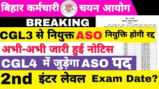 BREAKINGBSSC CGL3 से हुई इन ASO की नियुक्ति होगी रद्दCGL4 में जुड़ेगा ASO पदइंटरलेवल परीक्षातिथी [upl. by Balough]