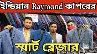 Blazer price in Bangladesh 👔 New Blazer Collection 2024।।Buy All Type Of Mens Blazer Suits [upl. by Paynter]