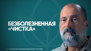 Как безболезненно пройти quotчисткуquot Допустима ли аутогенная тренировка [upl. by Ordnagela431]