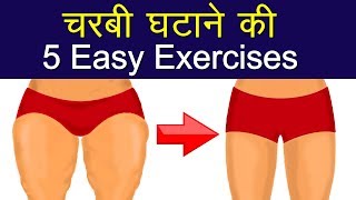 5 Easy Exercises to Reduce Thigh Fat at Home  How to Lose Thigh Fat  Weight Loss Exercise [upl. by Eimile359]