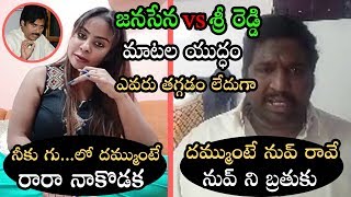 Janasena Leader Kalyan Dileep Sunkara VS Actrss Sri Reddy  Pawan Kalyan  Sadinni Yamini  TDP TTM [upl. by Elac]