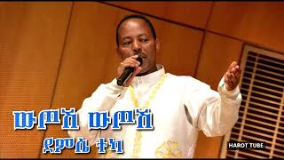 Demise Teka ደምሴ ተካ  Wutosh ውጦሽ [upl. by Richie447]