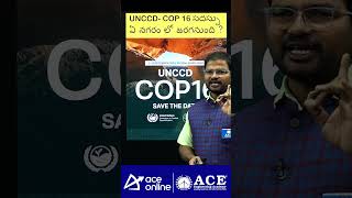 UNCCD COP 16 సదస్సు ఏ నగరం లో జరగనుంది   unccd saudiarabia cop16 viralshorts generalstudies [upl. by Watkins]