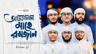 মাহে রমজানের গজল 2024। Assalam Mahe Ramjan। আসসালাম মাহে রমজান। Kalarab। Ramadan Gojol [upl. by Ecille]