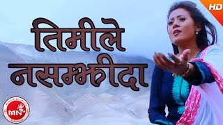 Timile Nasamjhida  Mallika Karki  Nepali Adhunik Song [upl. by Etteuqaj]