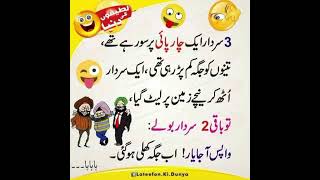 funny Latifay 😁😁 new Urdu Latifay WhatsApp short Latifay funny jokes viralshort [upl. by Ias]