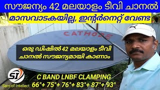 42 മലയാളം Tv ചാനൽ ഒരു ഡിഷിൽ സെറ്റ് ചെയ്യാം C Band clamping Video Free 42 Malayalam Tv Channel [upl. by Lucinda]