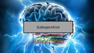 médicaments neurologiques en Algérie Gabapentine [upl. by Ramos]