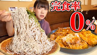 【大食い】ダブルチャレンジ！山盛り蕎麦と巨大丼総重量6kg超えのチャレンジメニューに挑戦した結果【海老原まよい】 [upl. by Claribel]