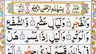 Surah ALFajr Full surah al fajrfull HD arabic text   سورۃ الفجر [upl. by Ait]