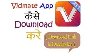 Vidmate app कैसे डाउनलोड करें  Vidmate kese download kare  Real Vidmate Download Link 9apps 2021 [upl. by Papageno]