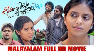 ഒരു പെണ്ണിന്റെ കഥ  FULL MOVIE  Salam Kodiyathur [upl. by Eiuqnom]