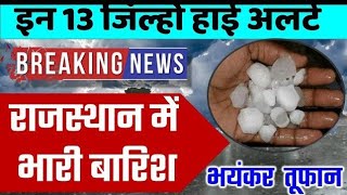 3 अक्टूबर आज के मौसम की जानकारी weather update today weatherlive weathernews [upl. by Areikahs667]