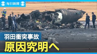 日本航空「乗務員が管制の着陸許可を復唱」 羽田空港の衝突事故 [upl. by Boylston]