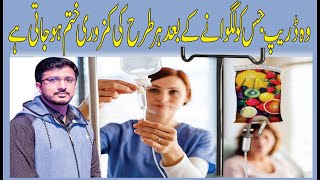 IV Drip for energy  iv drip lagane ka tarika  should we get iv fluid frequently in Urdu [upl. by Onil]