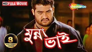 Munna Bhai HD  Superhit South Dubbed Bengali Movie  JrNTR Rakshit Sanghavi  New Dubb Film [upl. by Berner]