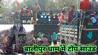 💥Balipur dham ka video🥰  बालीपुर धाम का वीडियो  🌈100 डीजे के साथ में [upl. by Yartnod]