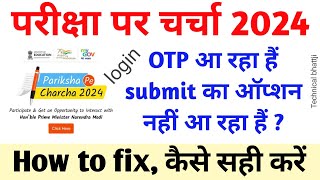 paricha pe charcha login OTP problems solved how to fix कैसे सही करें 100 live proof 🧾 [upl. by Leugim421]