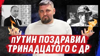 ВСЯ ЛОЖЬ ПУТИНА ЗА 25 ЛЕТ У ВЛАСТИ 🛑 Военкор Тринадцатый ПОПАЛ Феодосия В ОГНЕ  Стрим Золкина [upl. by Scheider100]