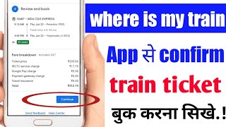 where is my train app se confirn train ticket kaise book kare [upl. by Gent]