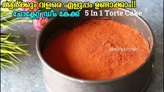 ചോക്ലേറ്റ് ഡ്രീം കേക്ക് ഏറ്റവും എളുപ്പത്തിൽ  Chocolate Dream Cake Recipe  5 In 1 Torte Cake Recipe [upl. by Tillie]