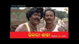 ଭିକାରୀ ଶାସ୍ତୀ Bhikari sashti Binduamp Bairagi Best Comedy [upl. by Hock98]